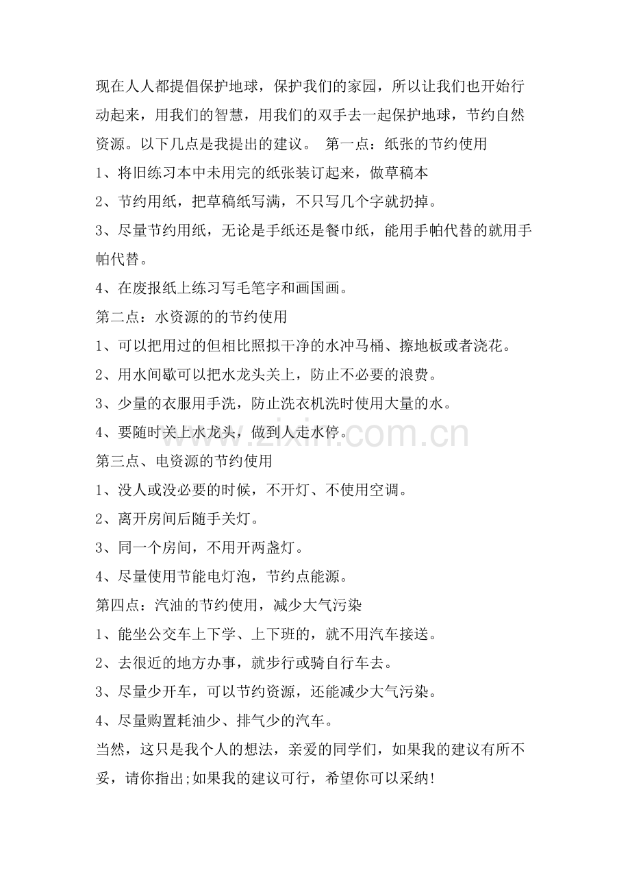 环保建议书五篇范文.doc_第2页