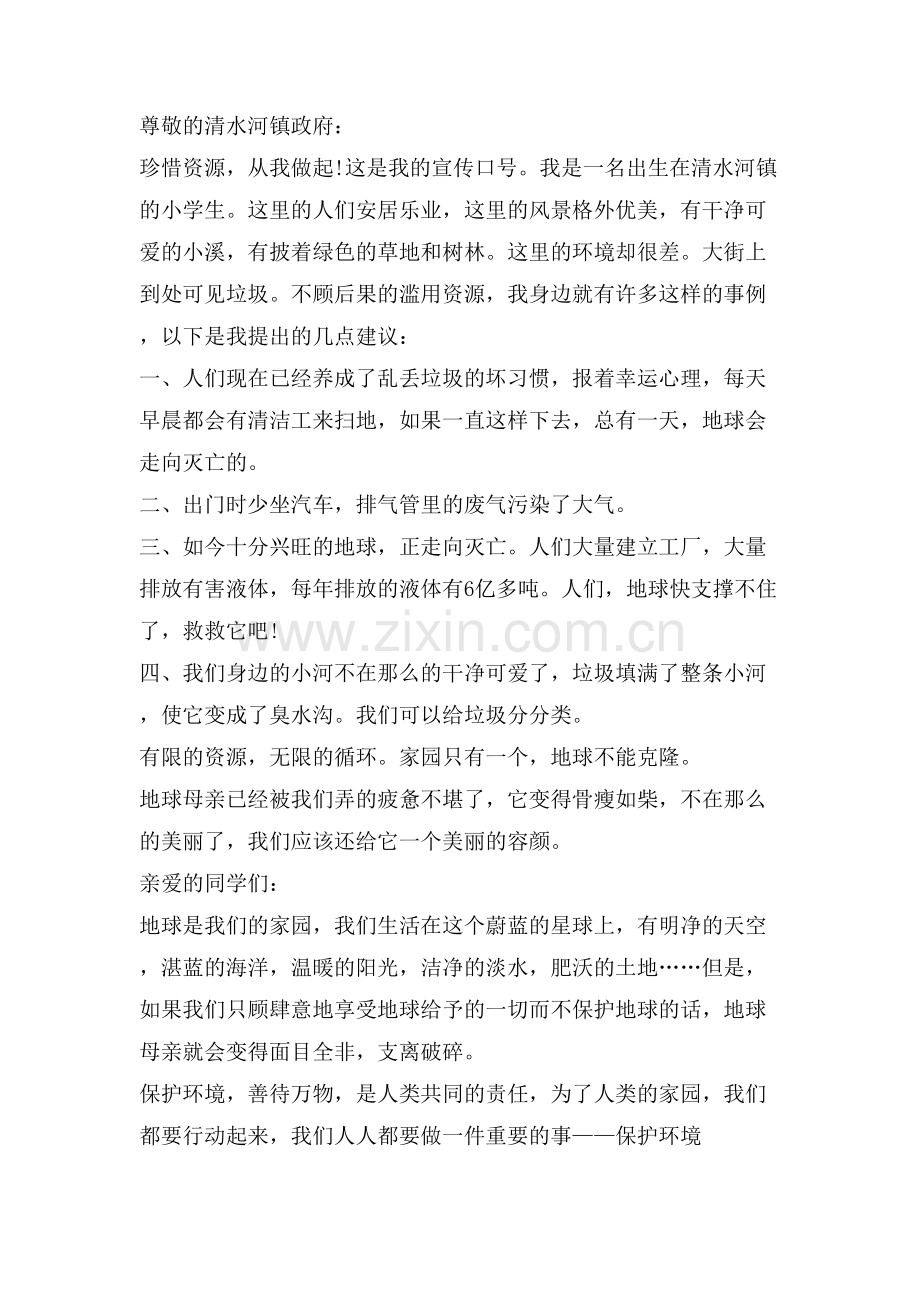 环保建议书五篇范文.doc_第3页