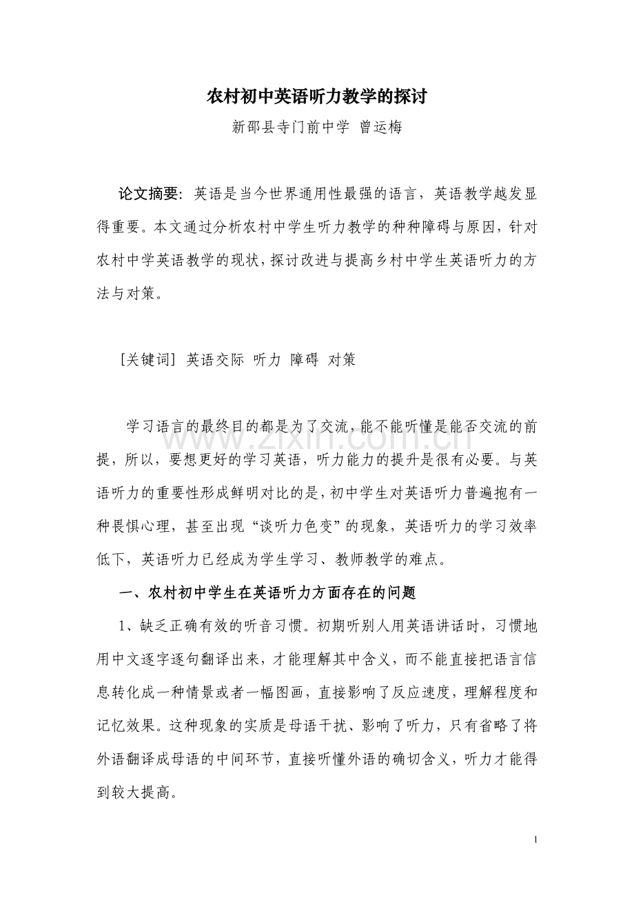 提高初中英语听力教学效率的探讨.doc_第1页