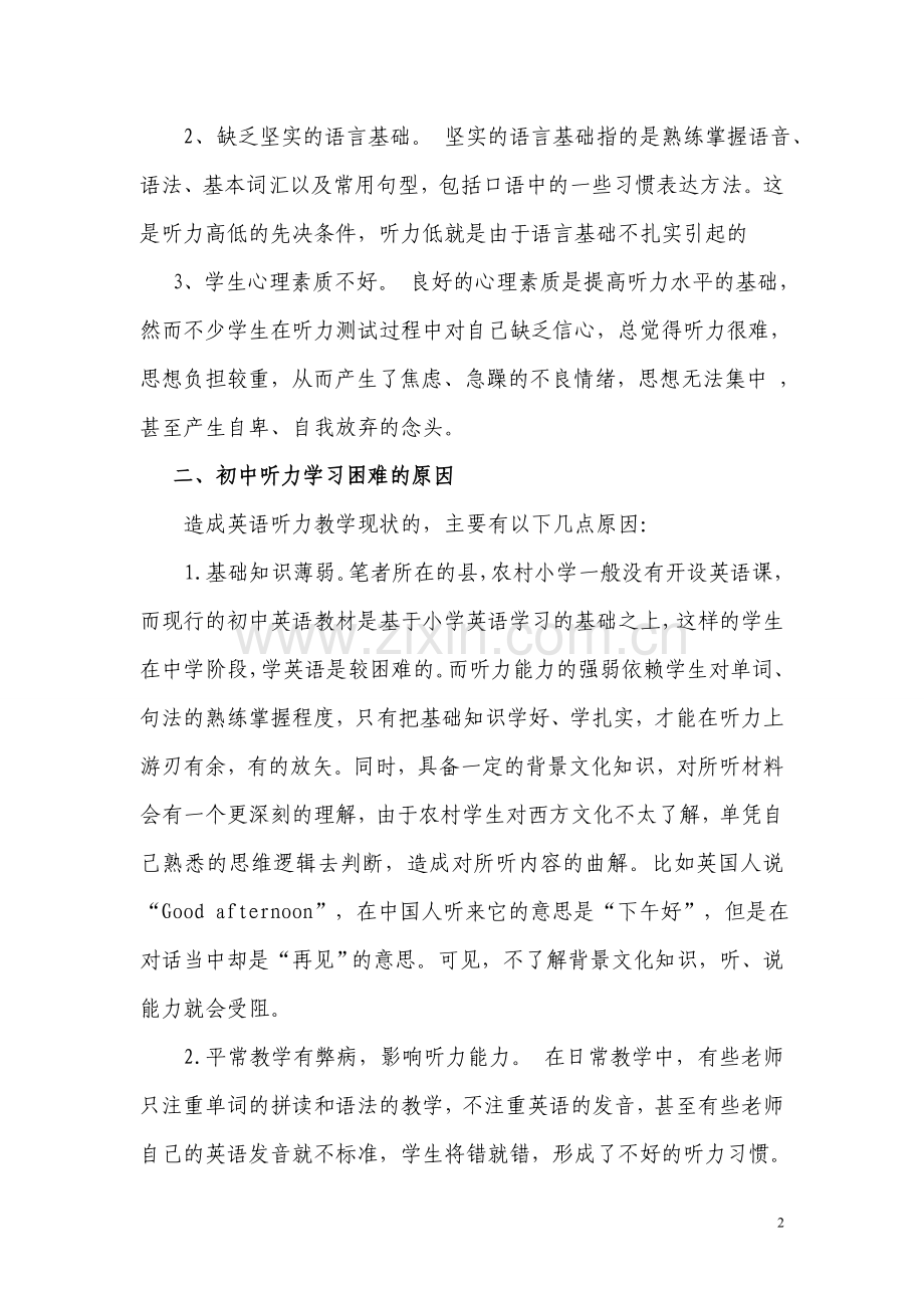 提高初中英语听力教学效率的探讨.doc_第2页