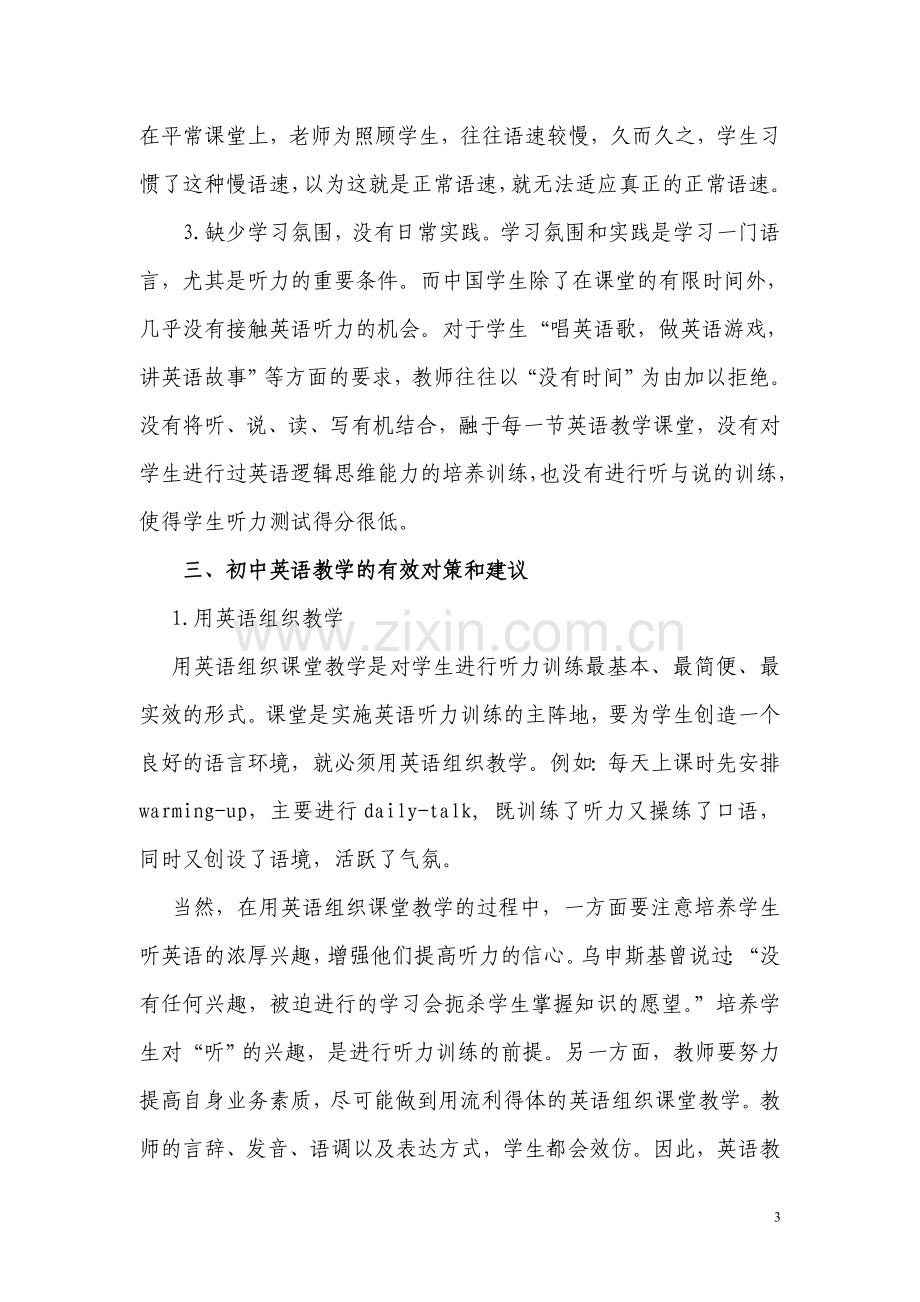 提高初中英语听力教学效率的探讨.doc_第3页