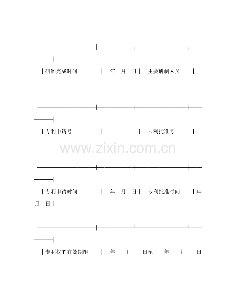 技术转让合同（3）2.docx_第2页