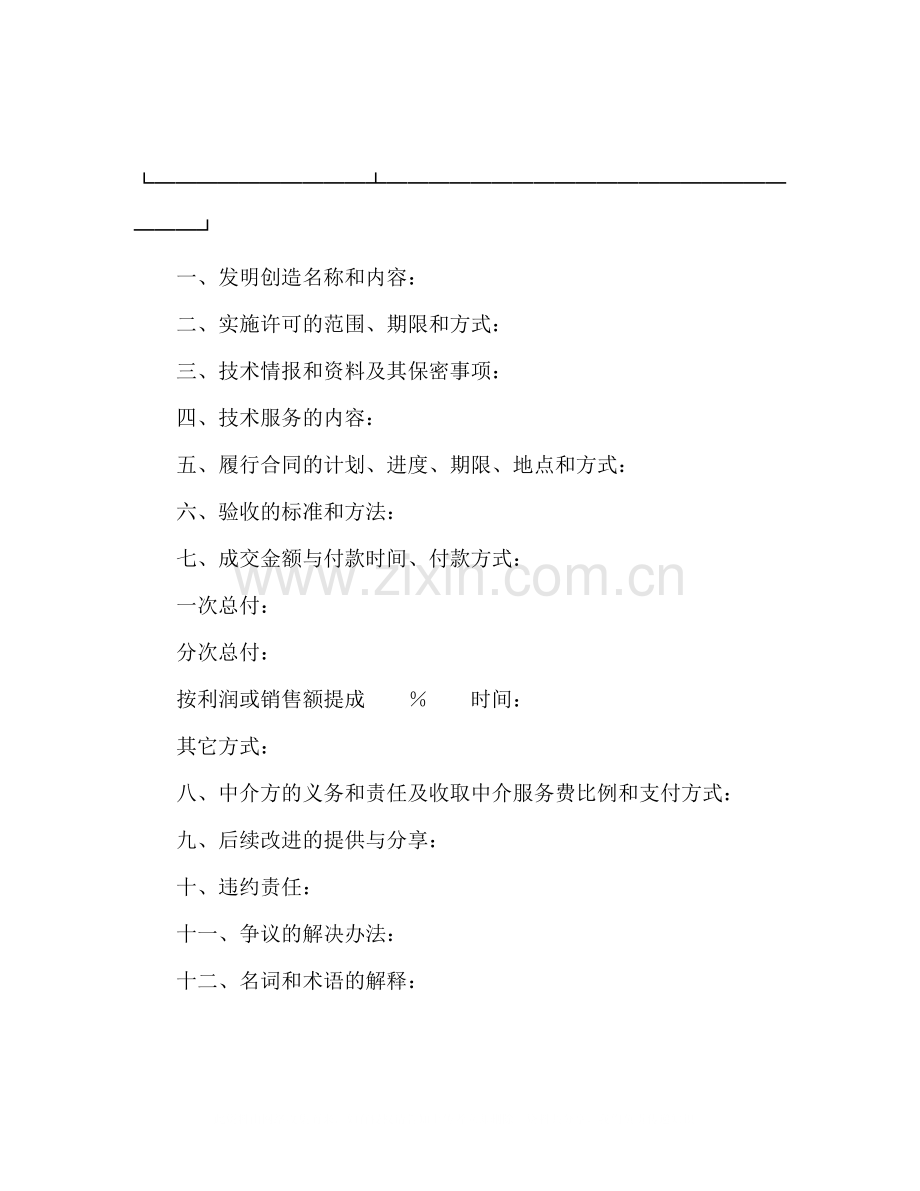 技术转让合同（3）2.docx_第3页