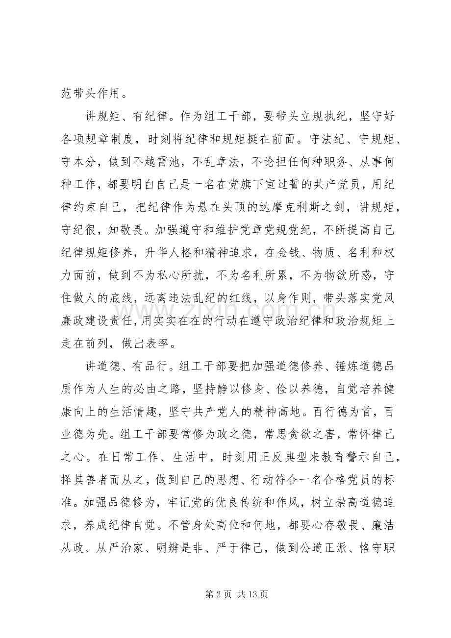 优秀党员践行四讲四有做合格党员发言稿.docx_第2页