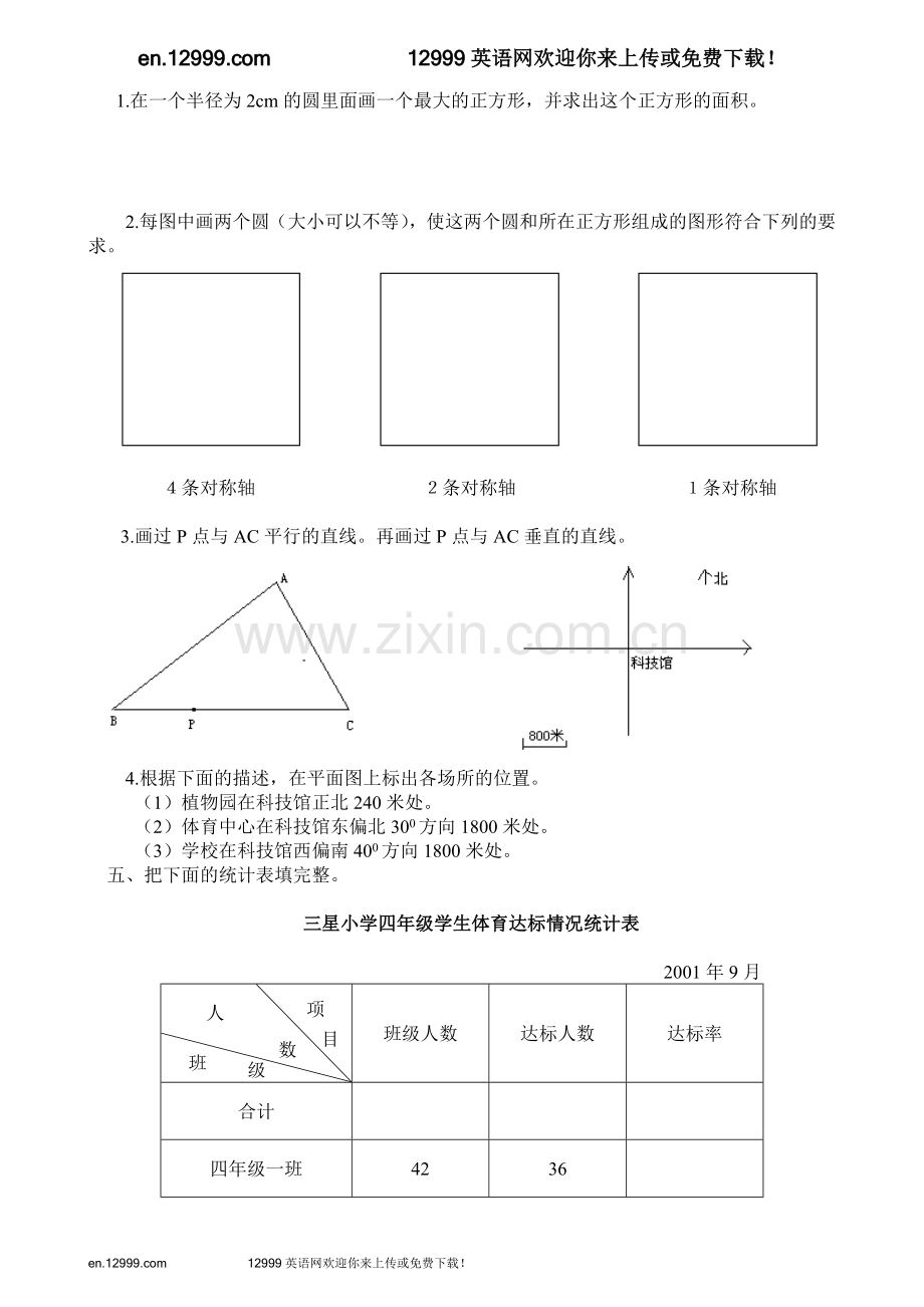 西师版六年级数学下册第六单元总复习（二）.doc_第2页