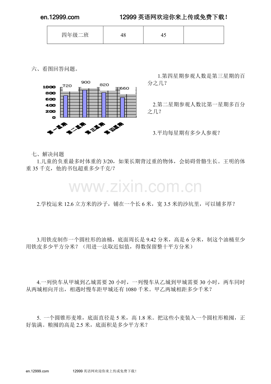 西师版六年级数学下册第六单元总复习（二）.doc_第3页