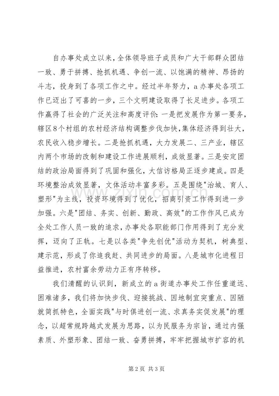 街道办事处成立揭牌仪式演讲致辞词.docx_第2页