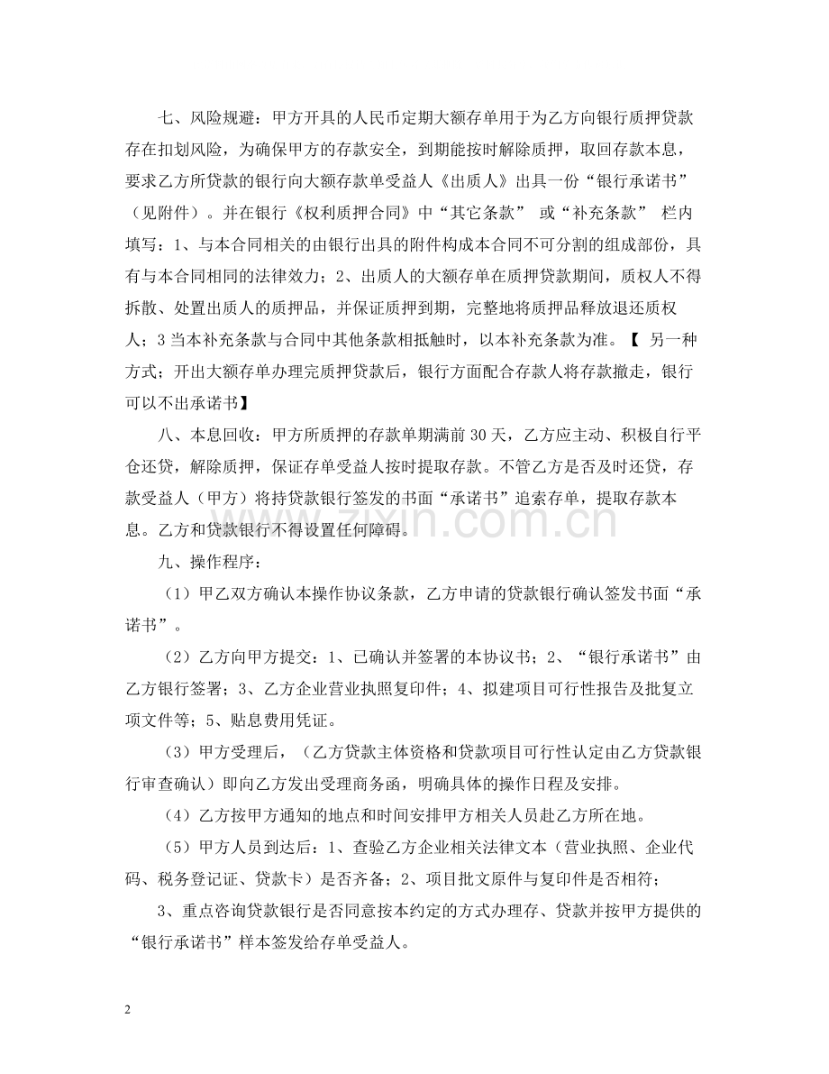 质押人民币贷款合同2.docx_第2页