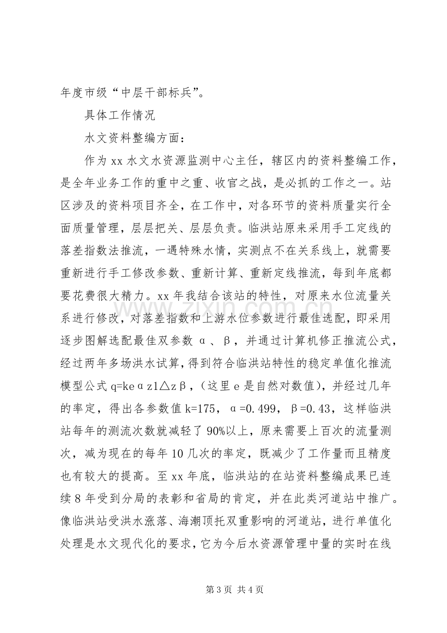 竞聘业务副局长演讲稿范文.docx_第3页