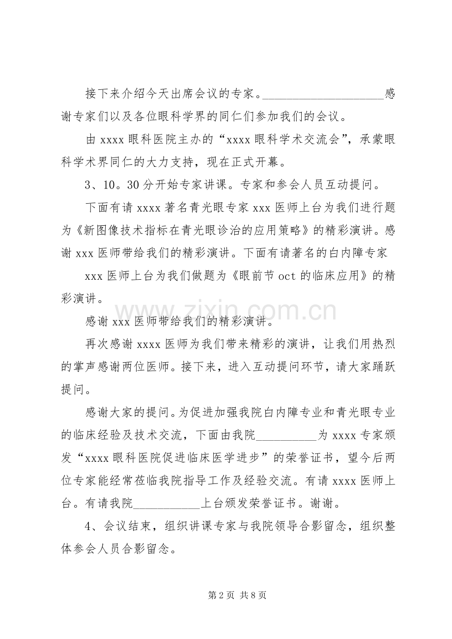 篇一：学术研讨会主持词.docx_第2页