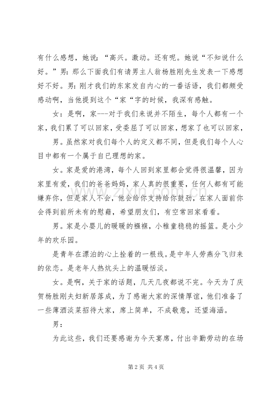 大厦落成主持稿.docx_第2页