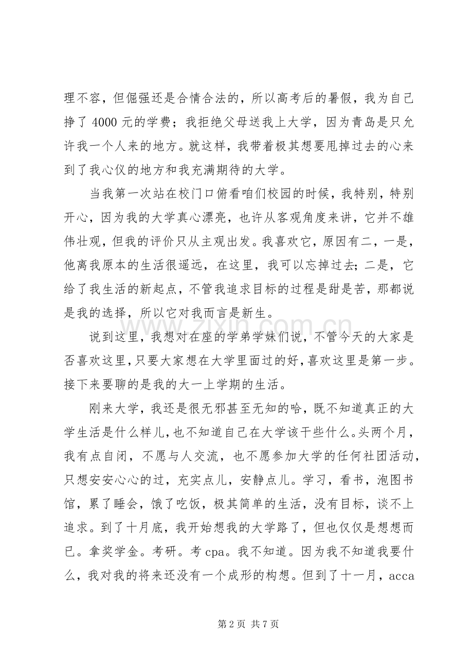 大学演讲稿(终).docx_第2页