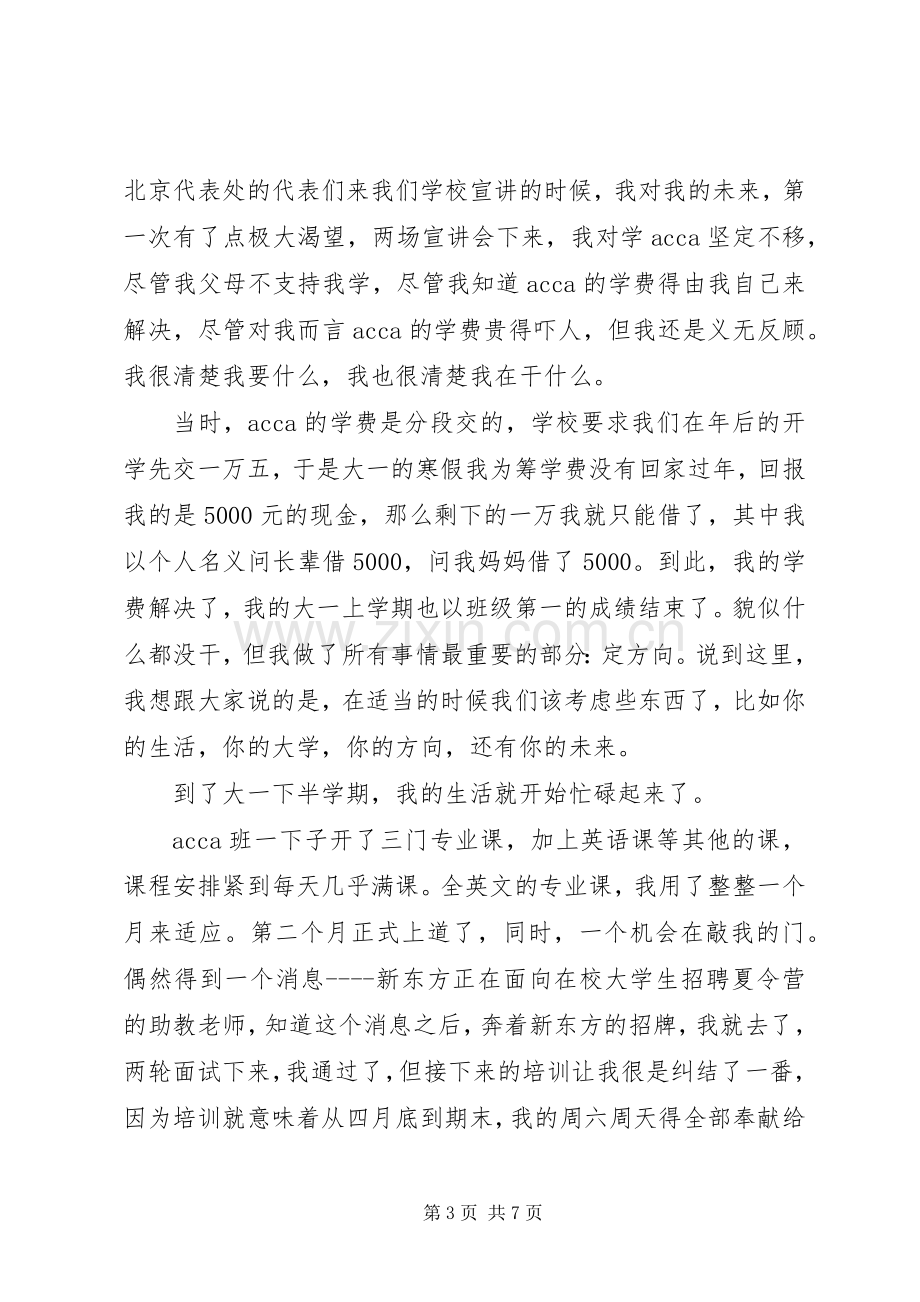 大学演讲稿(终).docx_第3页