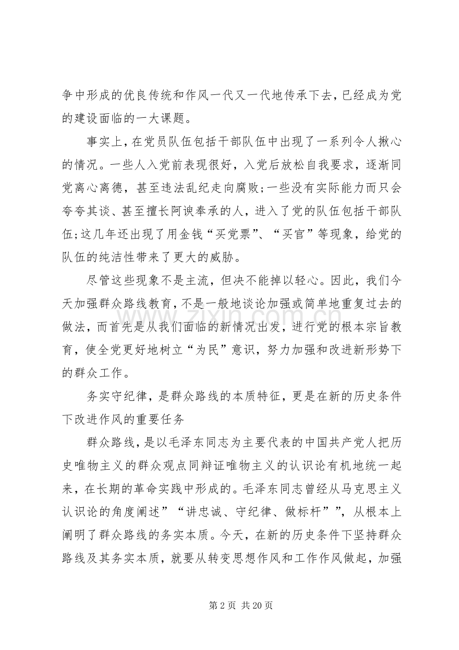 讲忠诚守纪律做标杆的演讲稿.docx_第2页