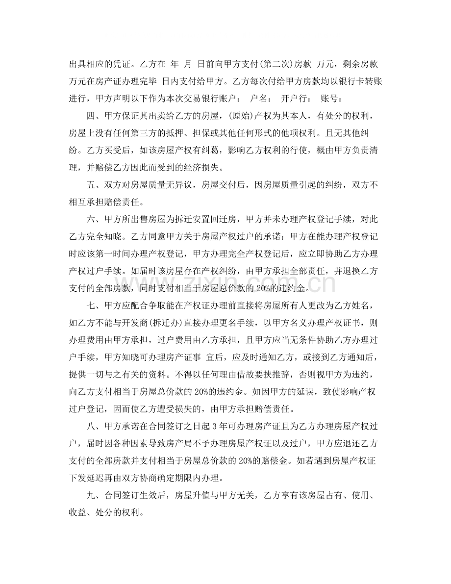 回迁房买卖合同优秀范本_回迁房买卖合同样本.docx_第3页