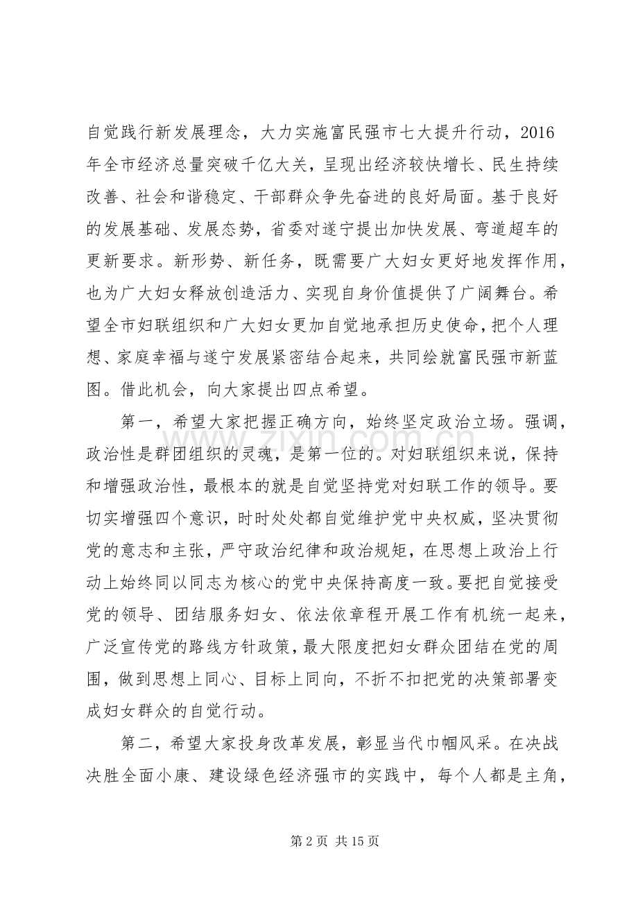 妇女代表大会开幕式上领导的讲话.docx_第2页