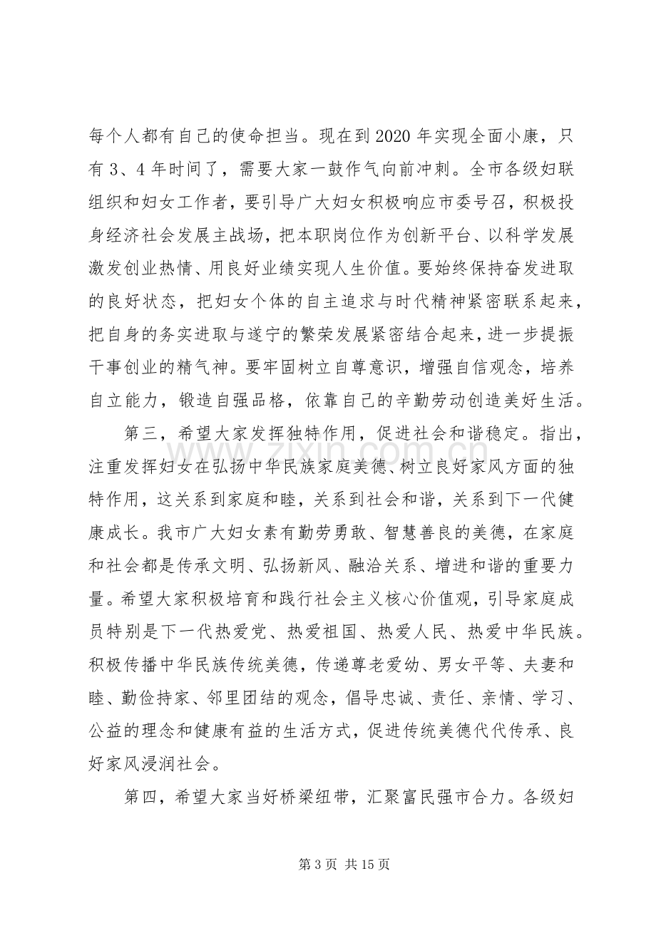 妇女代表大会开幕式上领导的讲话.docx_第3页