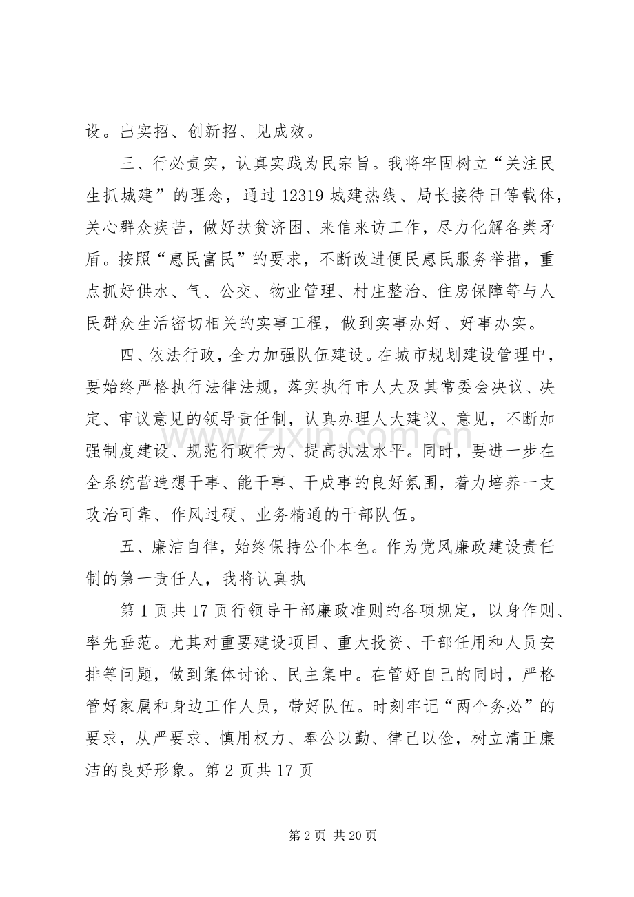 建设局局长就职演讲稿与建设局长就职演说.docx_第2页