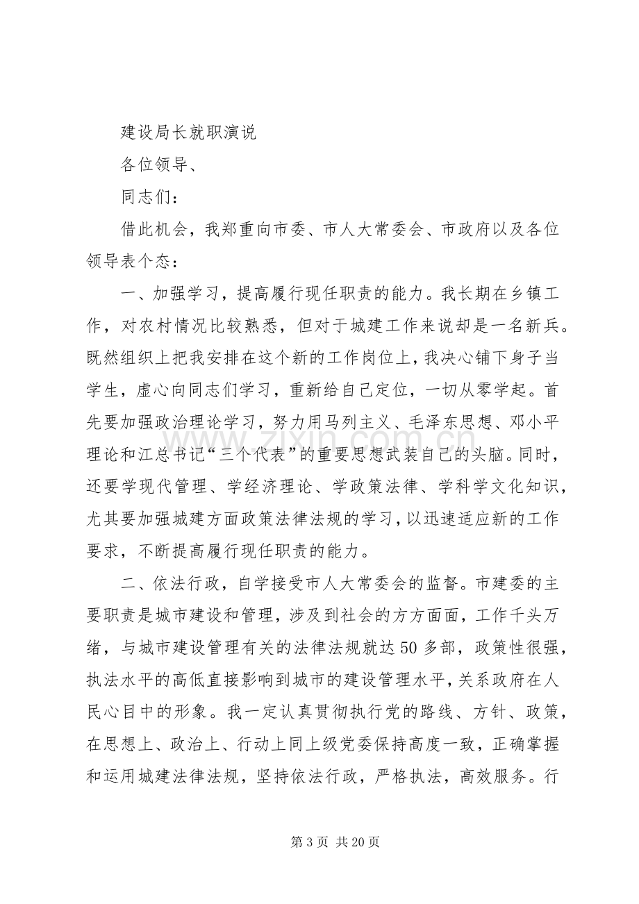 建设局局长就职演讲稿与建设局长就职演说.docx_第3页