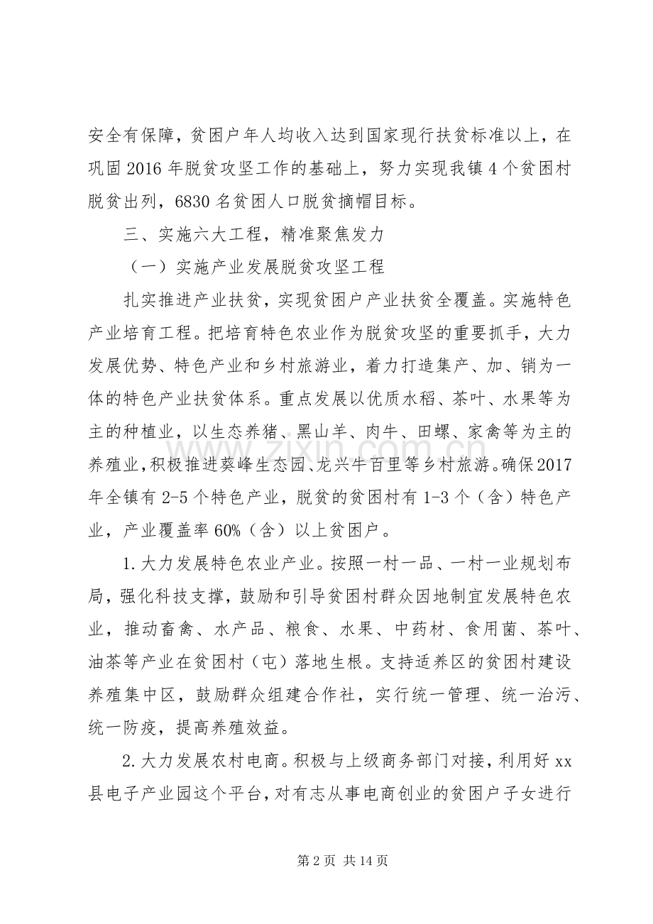 乡镇XX年脱贫摘帽攻坚年活动方案 .docx_第2页