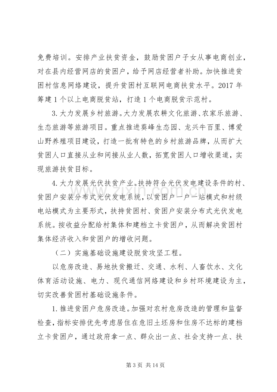 乡镇XX年脱贫摘帽攻坚年活动方案 .docx_第3页