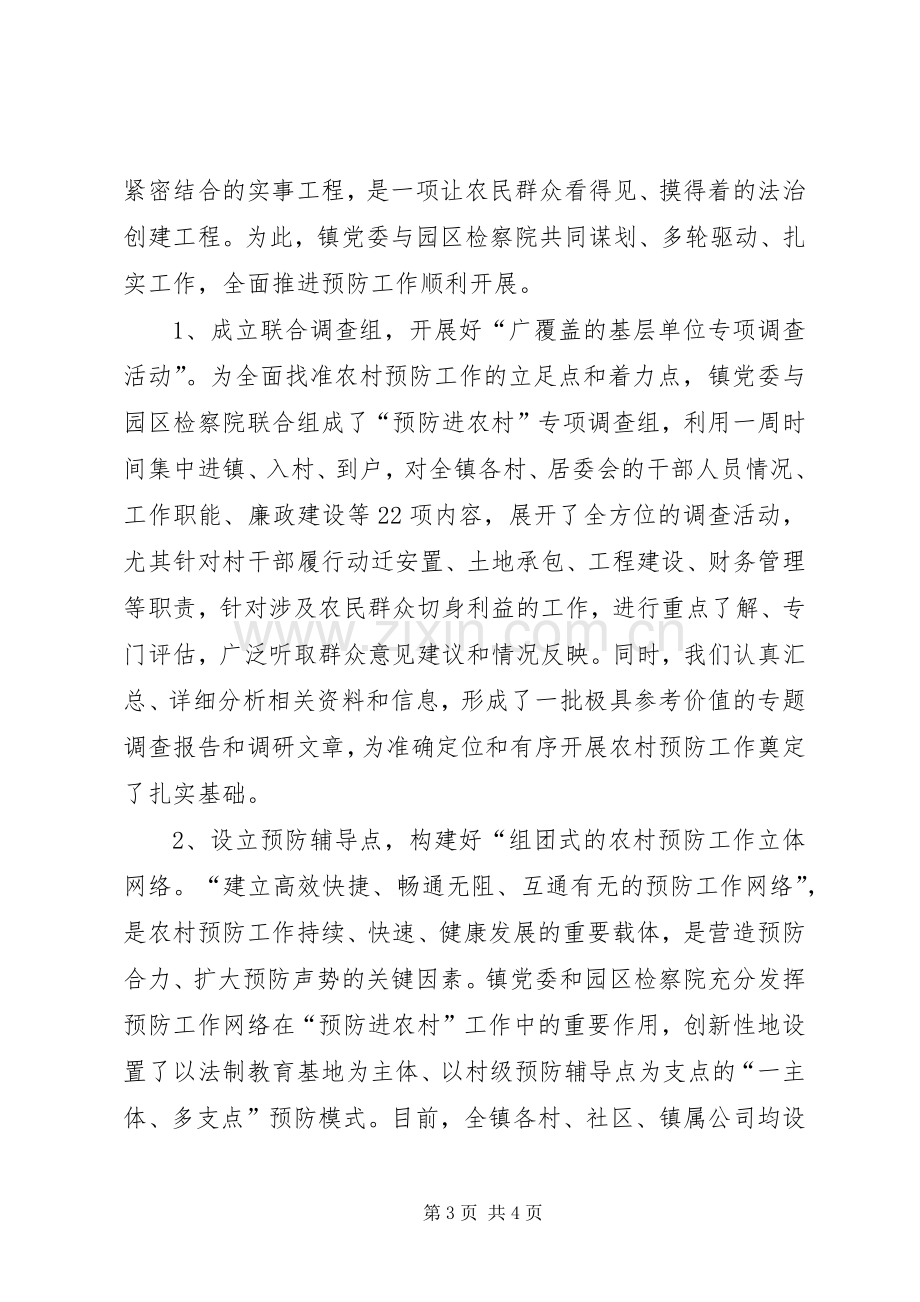 乡镇党委书记预防职务犯罪工作成效发言材料提纲范文.docx_第3页