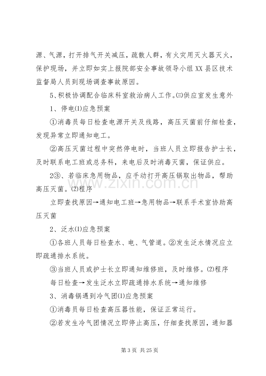 供应室应急处理预案5篇.docx_第3页