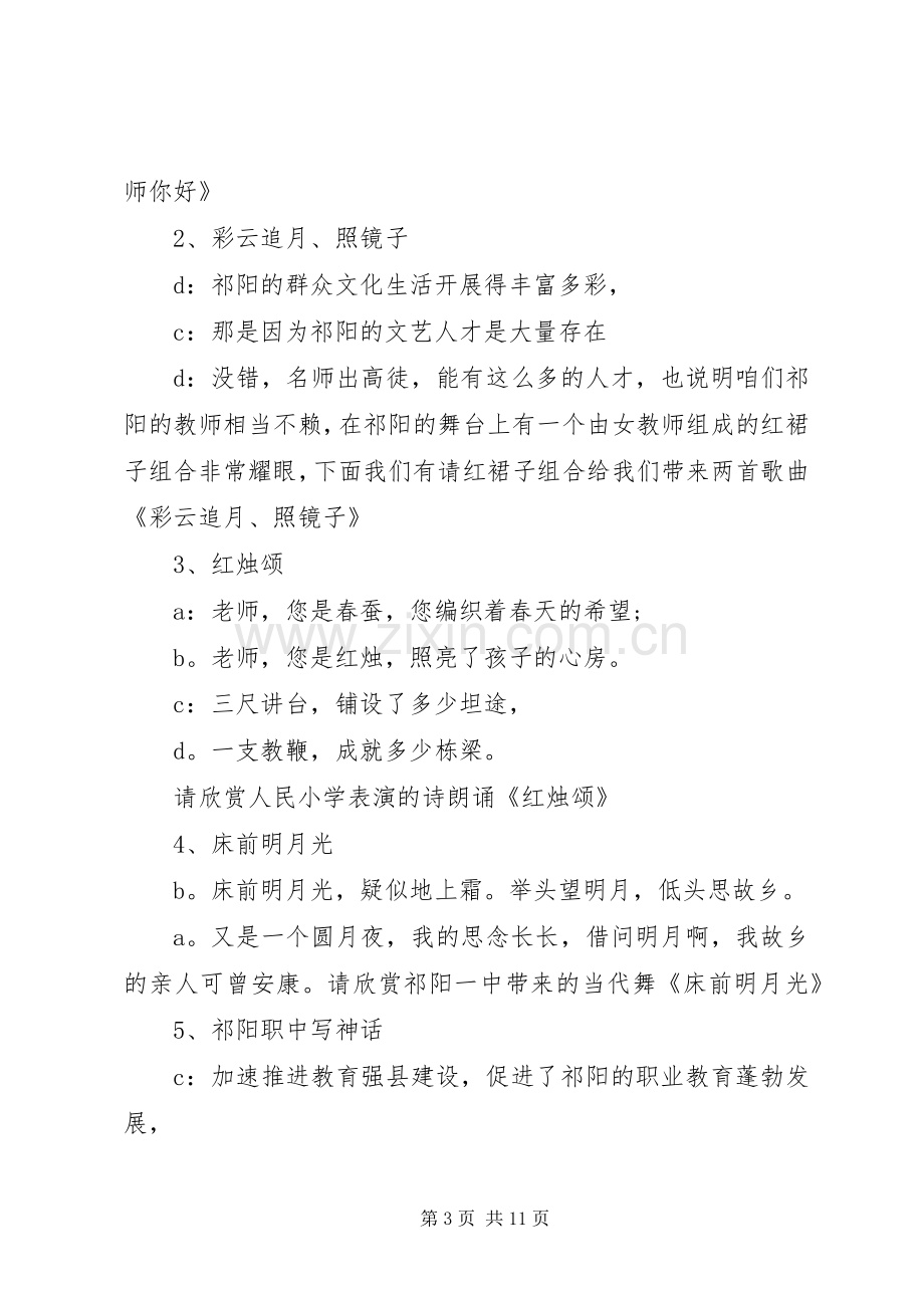 学校文艺节目主持稿.docx_第3页