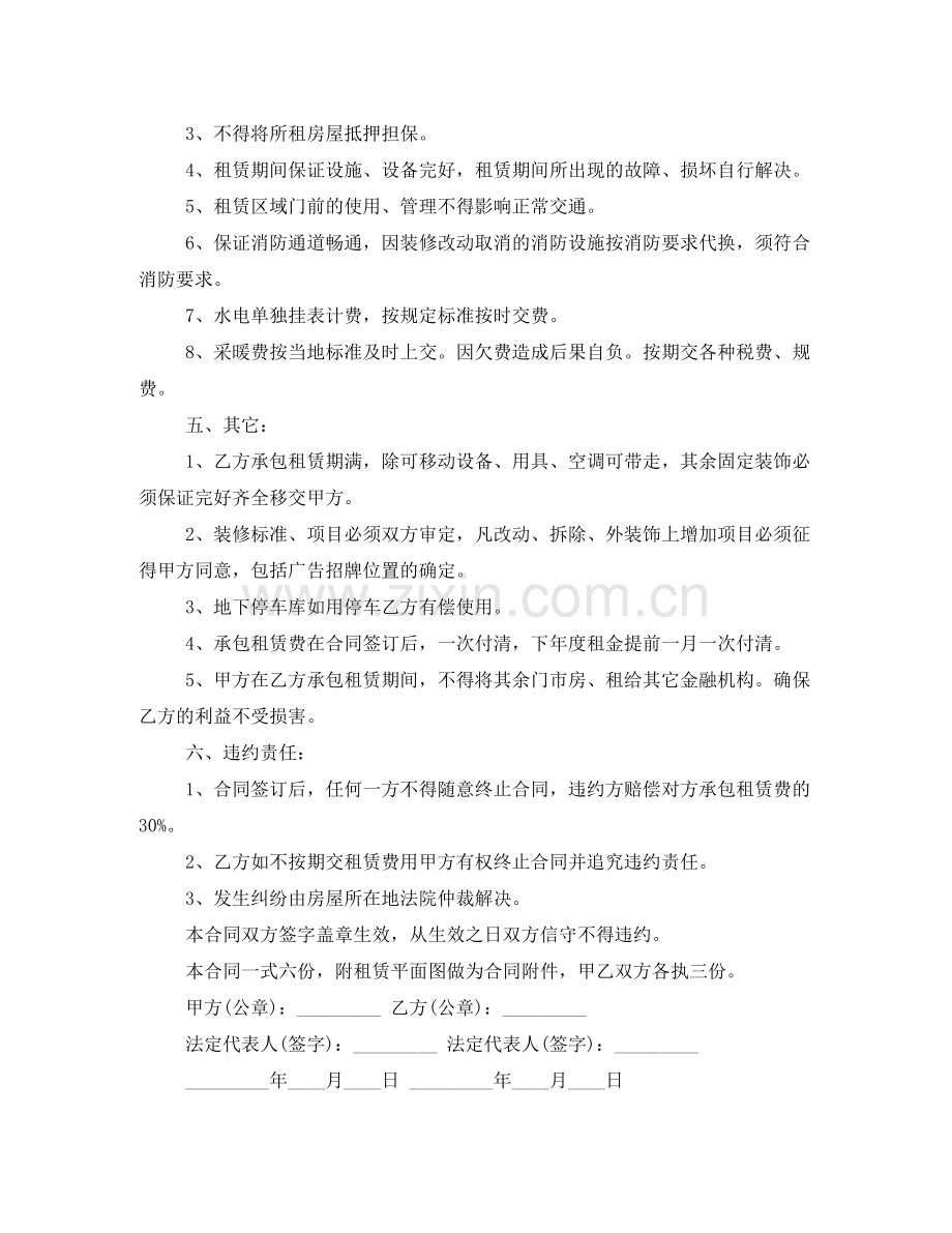 出租房屋承包租赁合同范文.docx_第2页