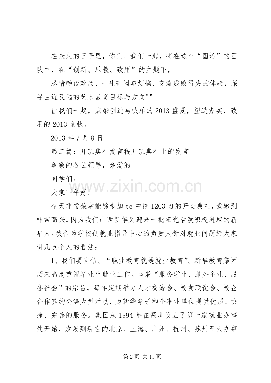 开班典礼发言_1.docx_第2页