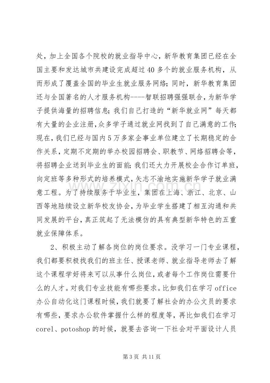 开班典礼发言_1.docx_第3页