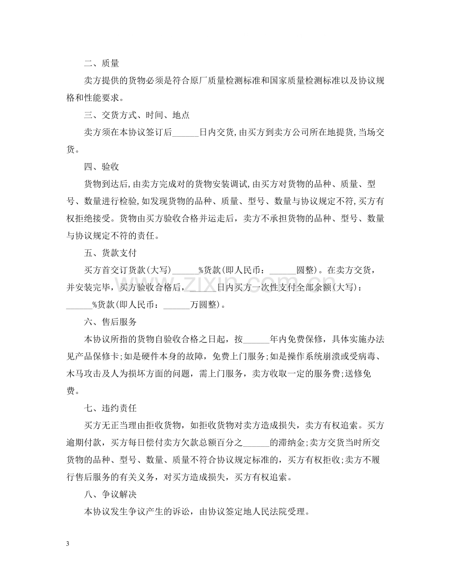 标准版电脑销售合同样本.docx_第3页