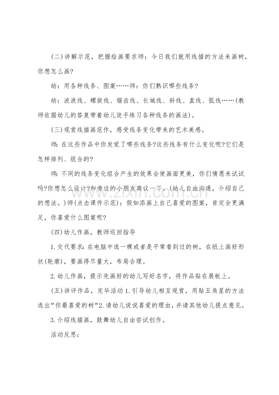 大班主题美丽的树教案反思.doc_第2页