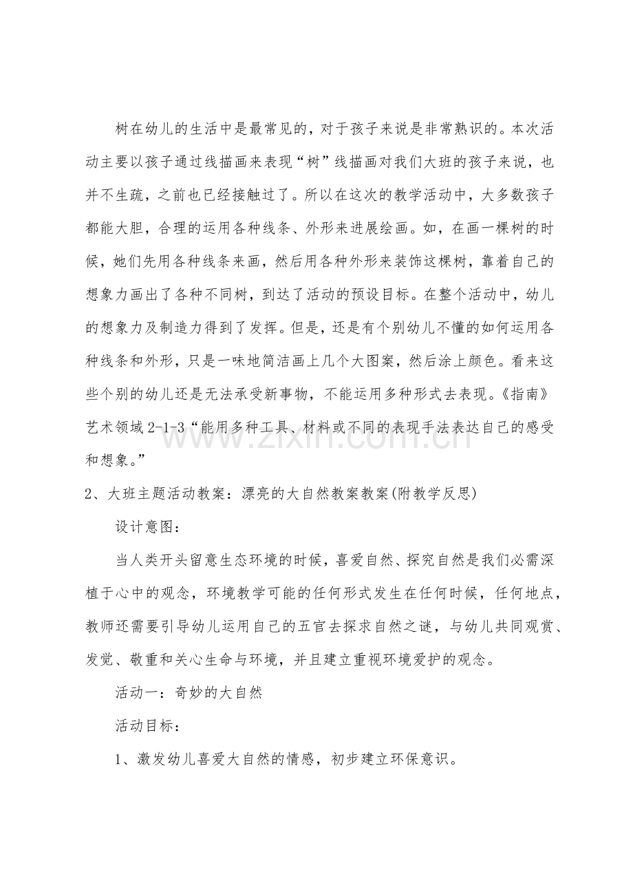 大班主题美丽的树教案反思.doc_第3页