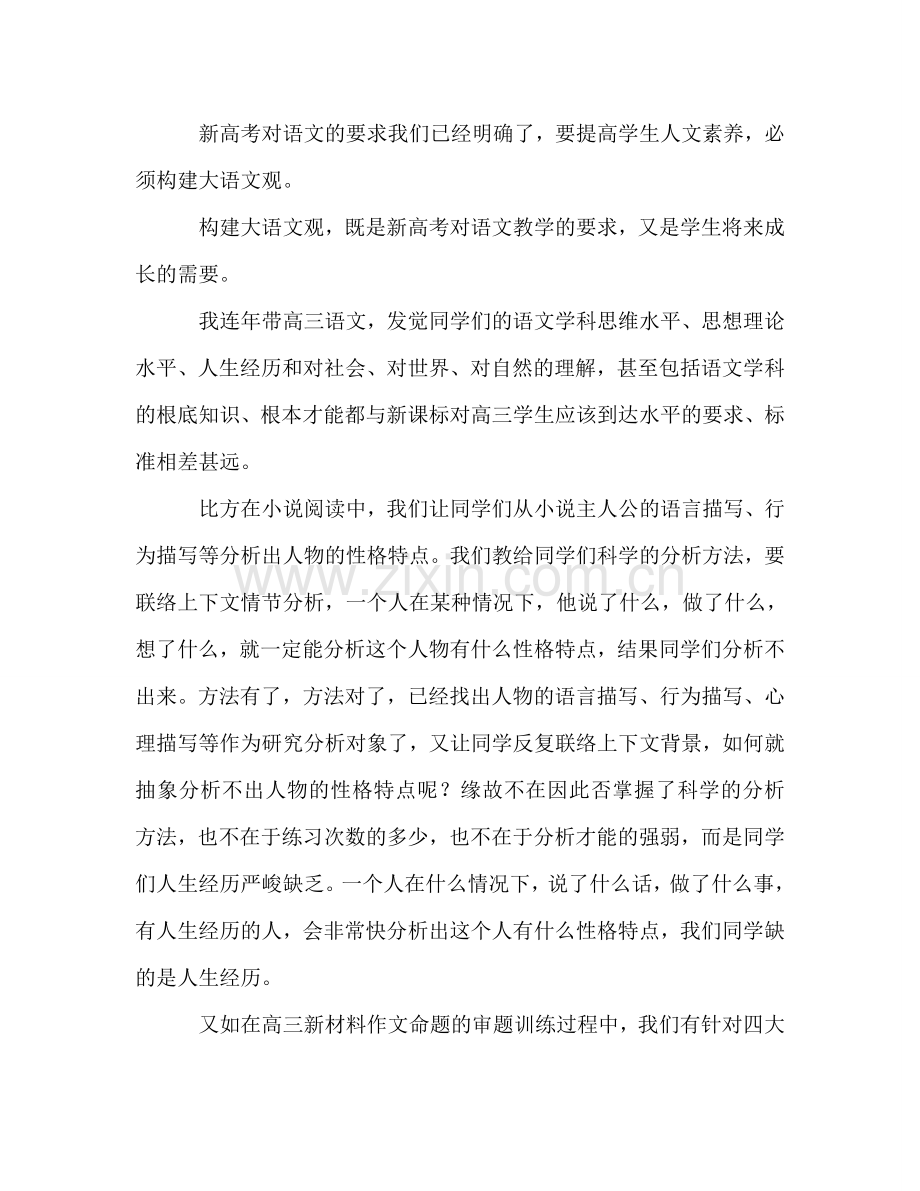 初高中全体语文教师大会参考发言稿.doc_第2页