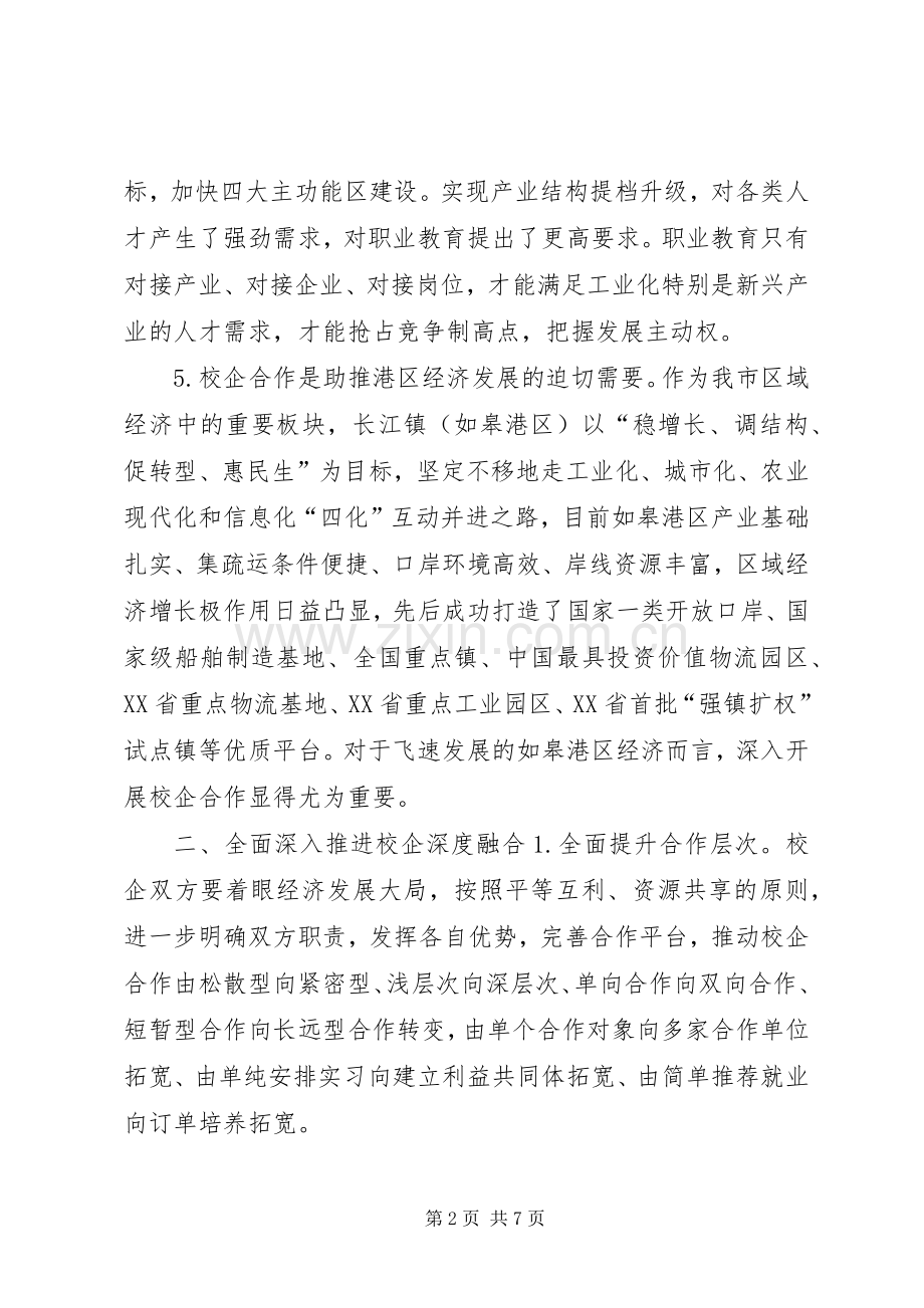 洽谈会开幕式致辞.docx_第2页