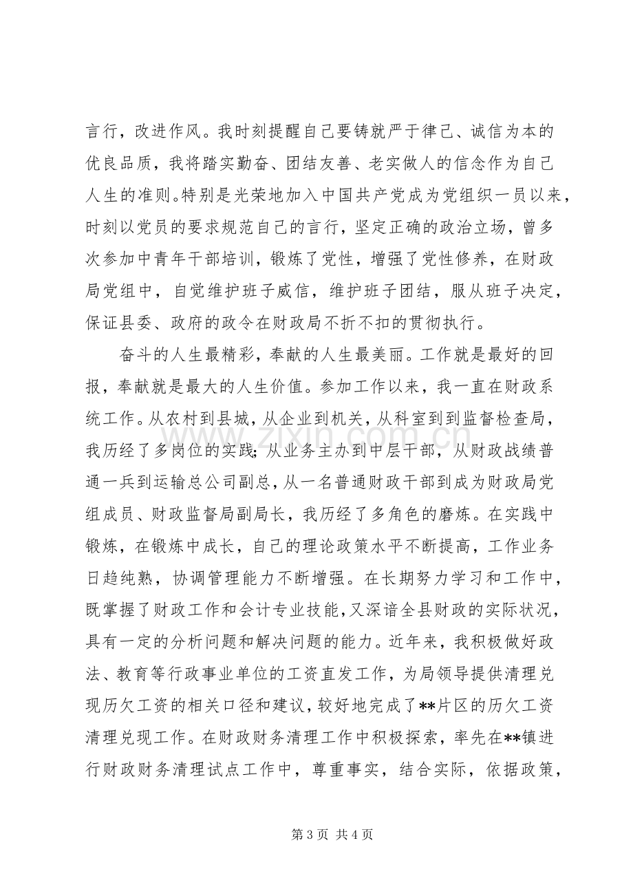 竞选县财政局副局长演讲稿.docx_第3页