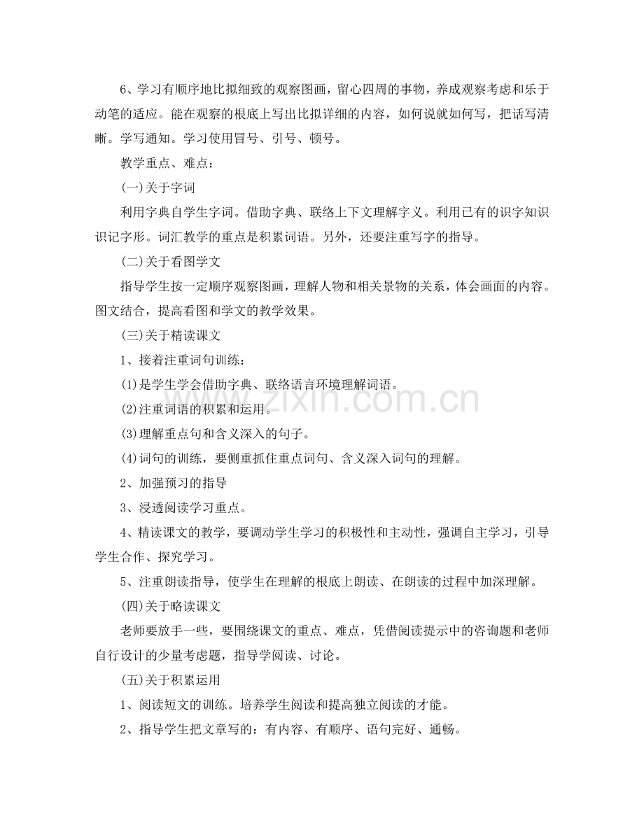 教科四年级语文下册教师个人优秀教学参考计划例文五篇.doc_第2页