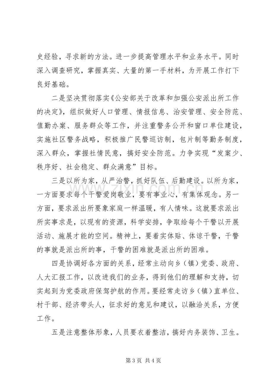 竞聘演讲稿范文二竞职演讲.docx_第3页