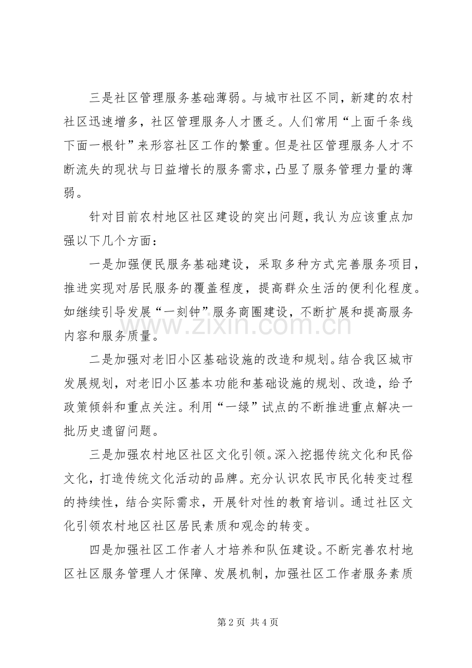 农村精神文明建设座谈会发言材料.docx_第2页