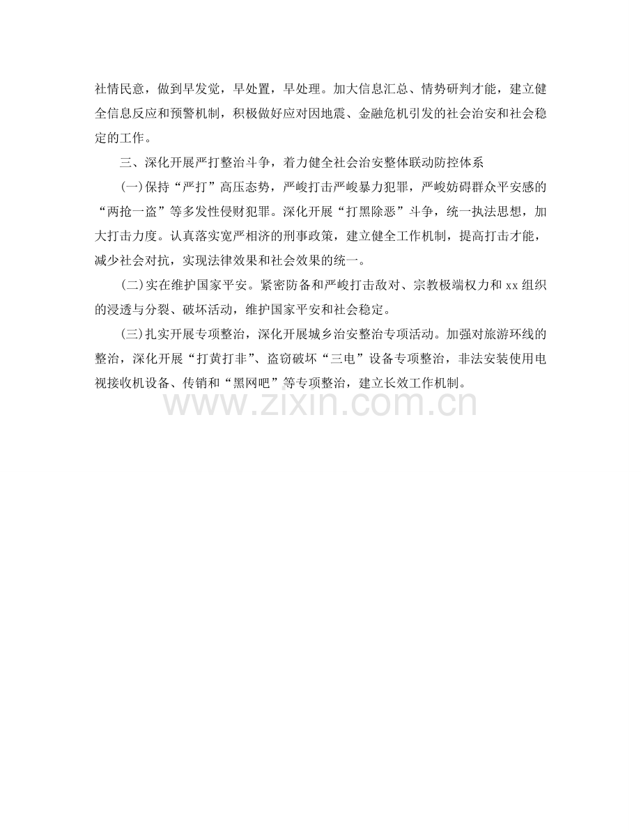 乡镇社会治安综合治理工作参考计划.doc_第2页