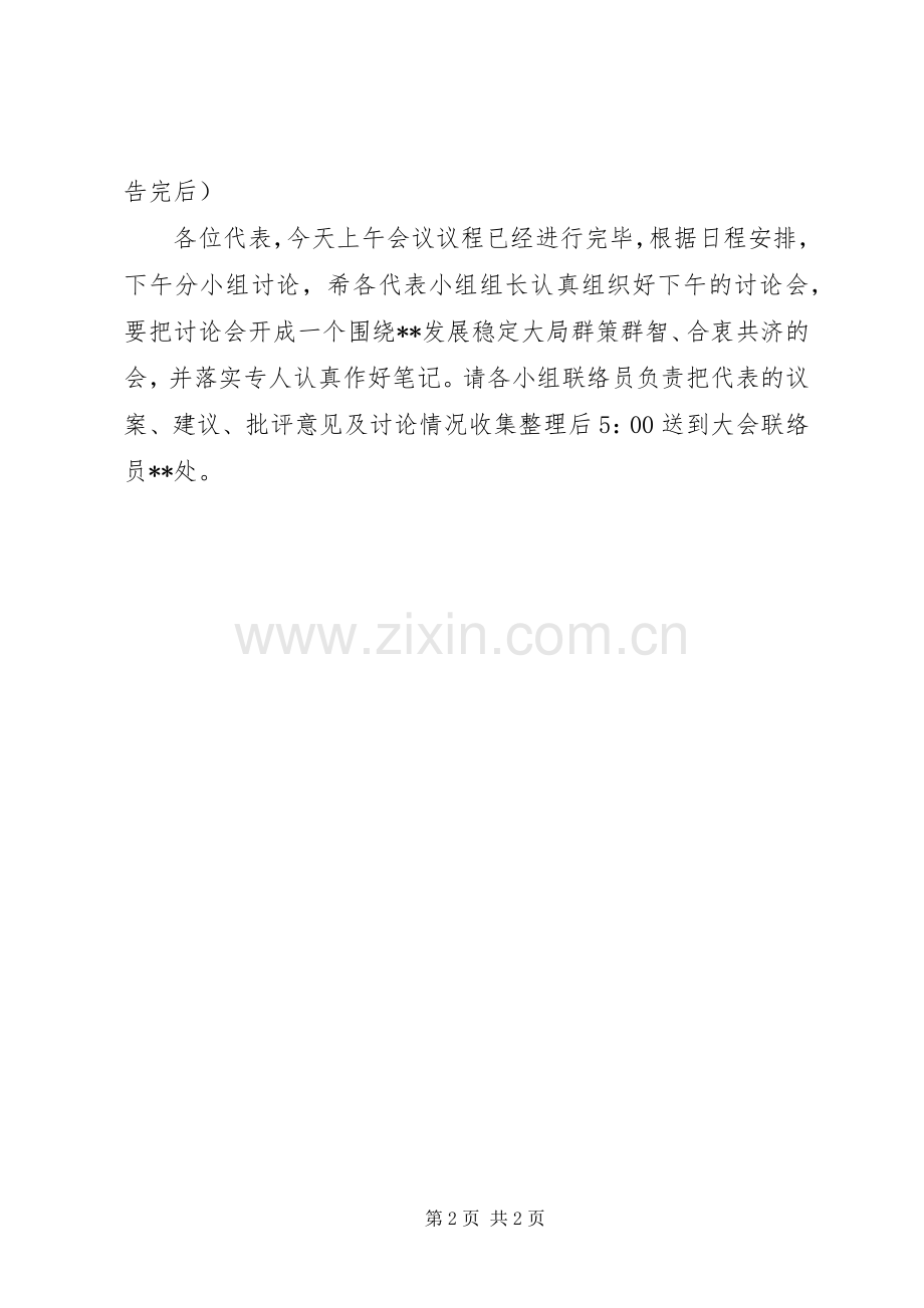 XX镇第十七届人民代表大会换届选举主持稿(5).docx_第2页