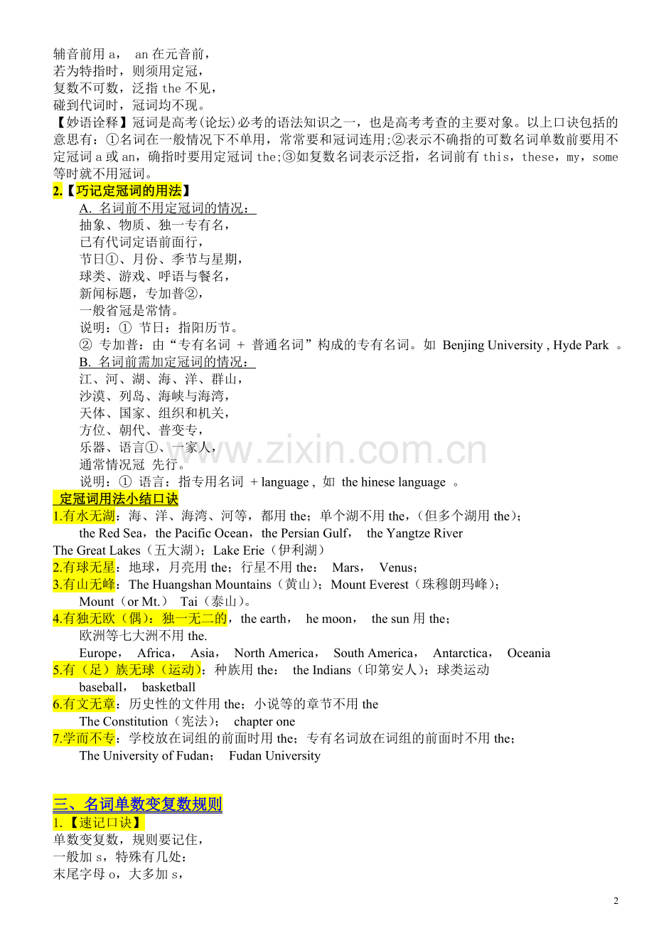 英语语法速记口诀-VIP.doc_第2页