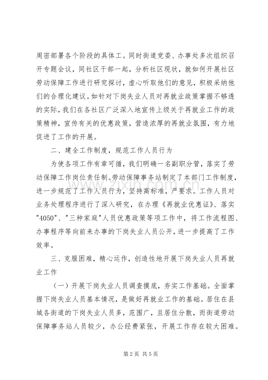 全县劳动和社会保障工作会议典型发言材料——履职尽责开拓创新.docx_第2页