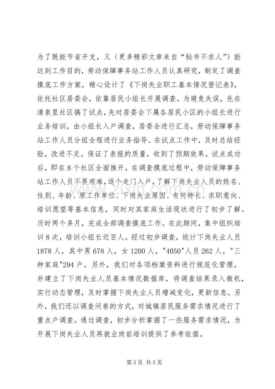 全县劳动和社会保障工作会议典型发言材料——履职尽责开拓创新.docx_第3页