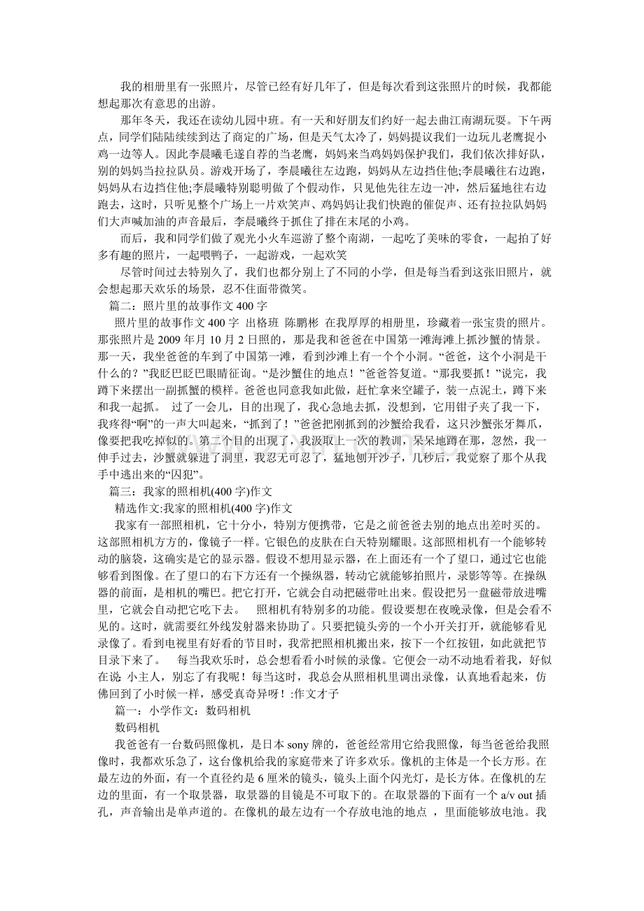 我家的一张照片作文400字.doc_第2页