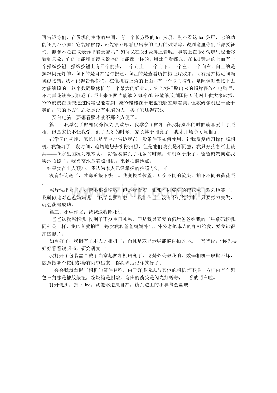 我家的一张照片作文400字.doc_第3页