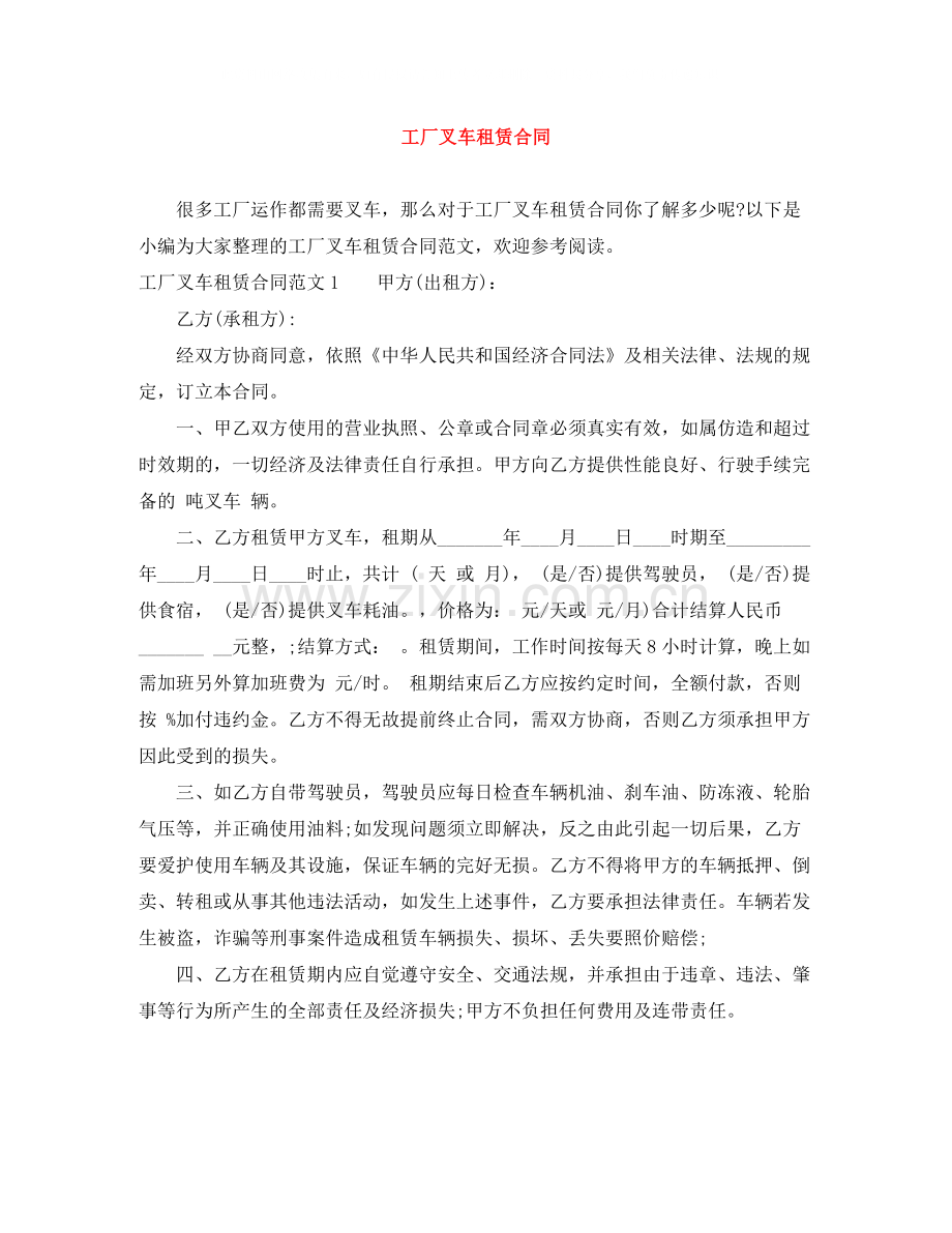 工厂叉车租赁合同.docx_第1页