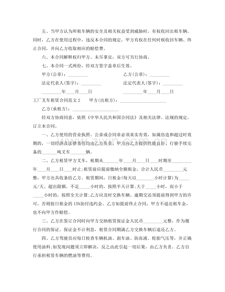 工厂叉车租赁合同.docx_第2页