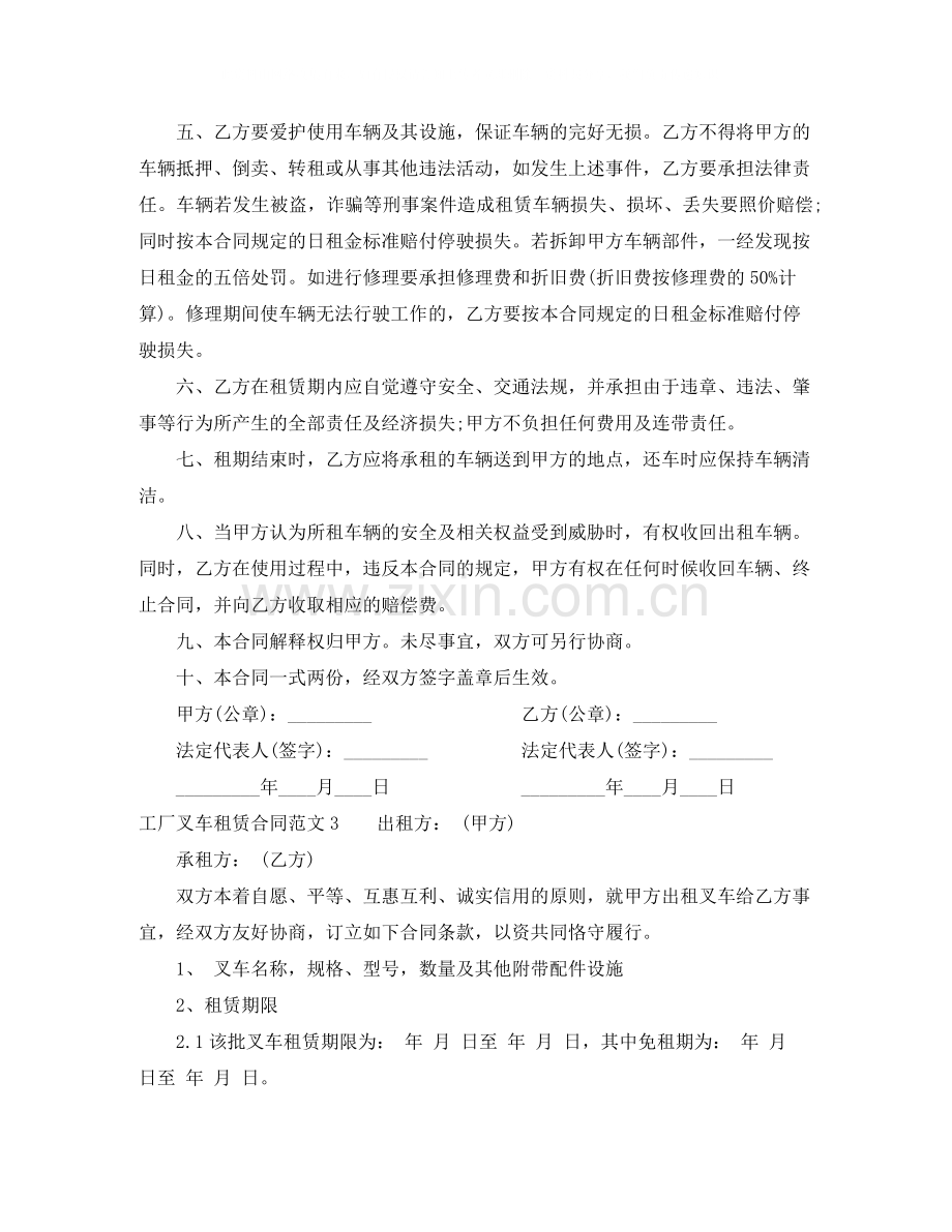 工厂叉车租赁合同.docx_第3页